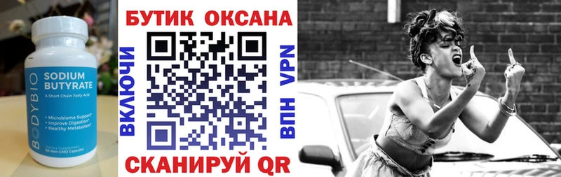 Бутират оксана Бавлы